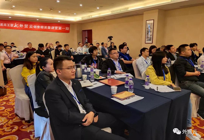 2019年外貿云銷售精英集訓營