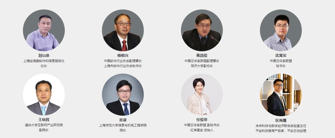 ECSC2019第二屆企業云服務大會參會大咖