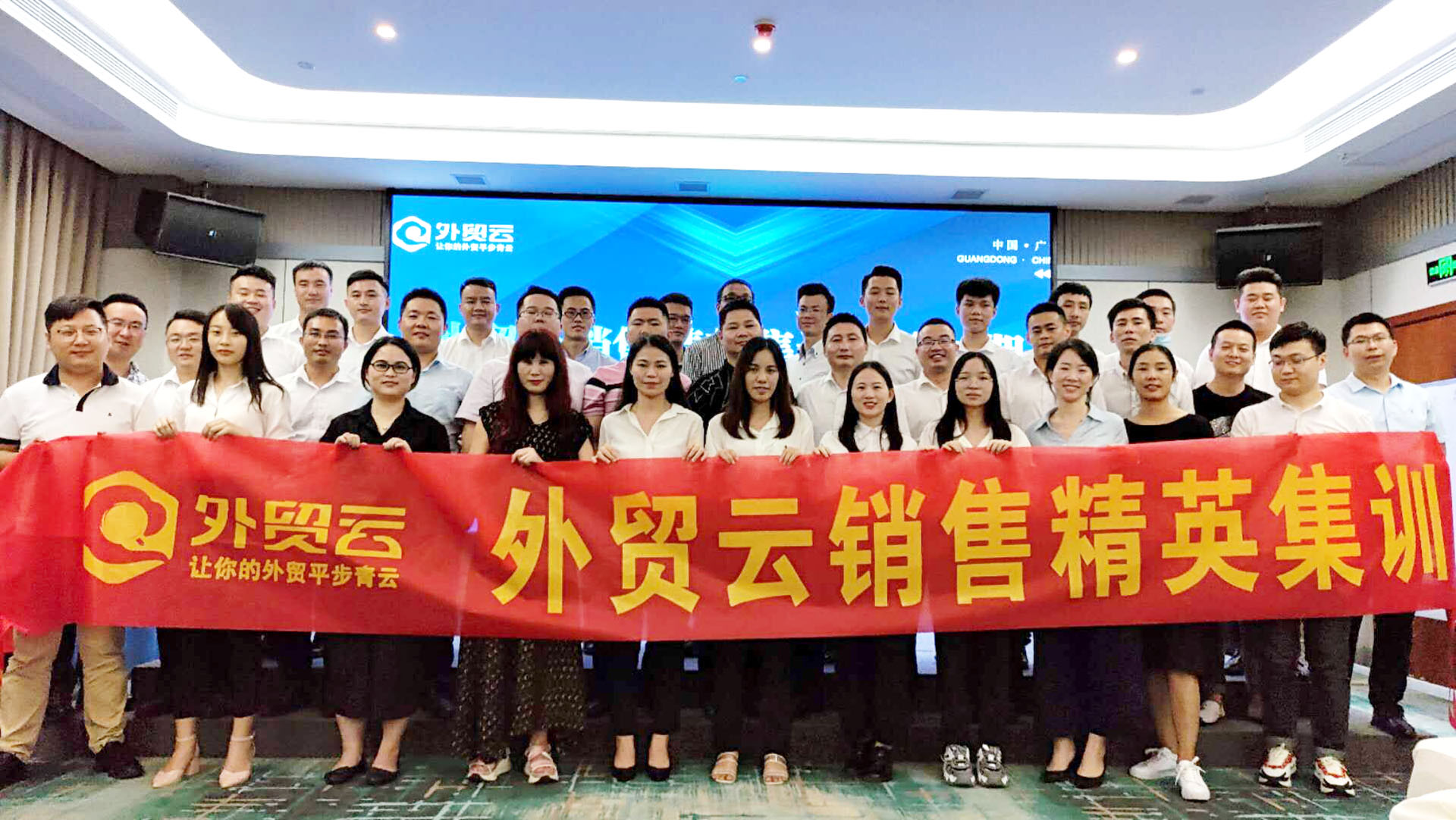 外貿(mào)云銷售精英培訓(xùn)第三期合影